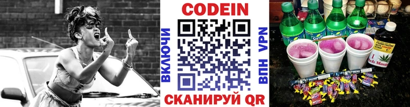 Кодеин Purple Drank  Макарьев 
